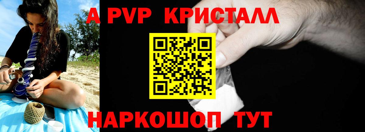 A PVP кристаллы Ейск