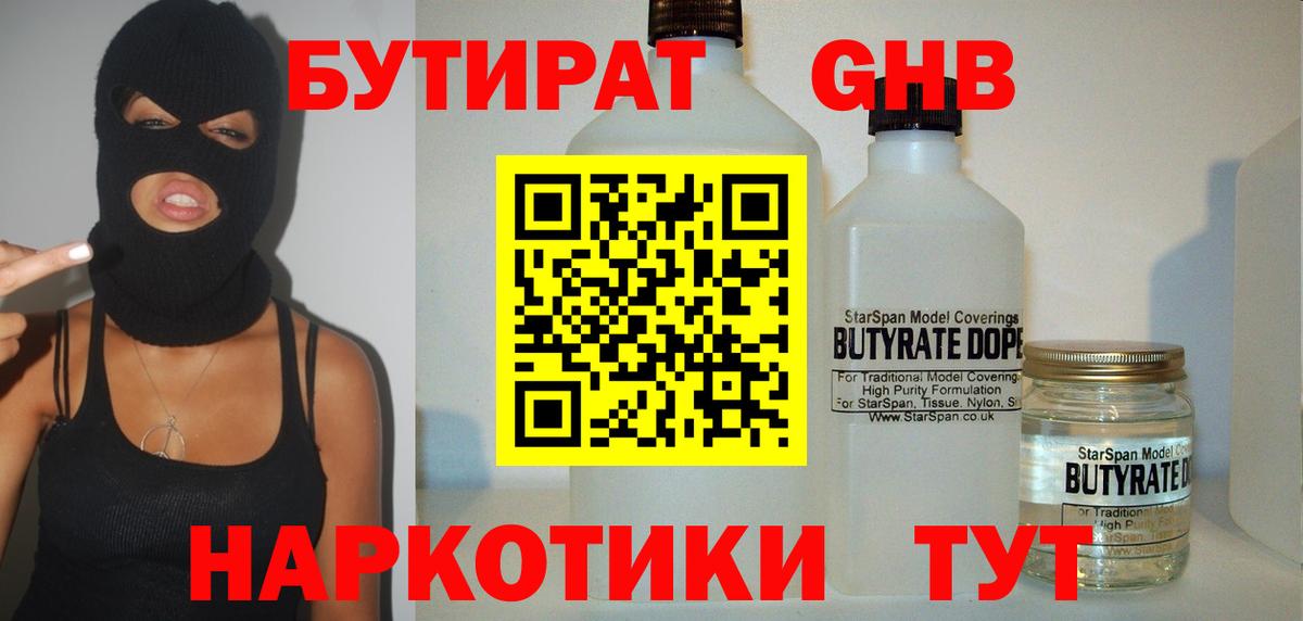 БУТИРАТ  Вход с VPN  Ейск  Бутират оксибутират 
