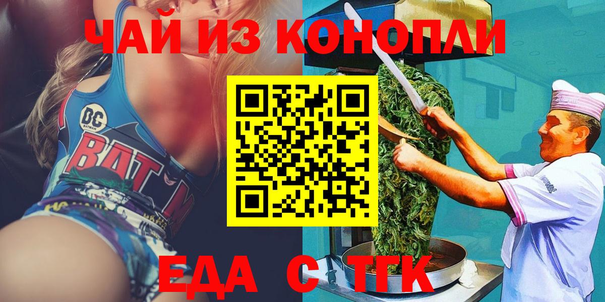 Cannafood марихуана  Вход с VPN  Ейск 
