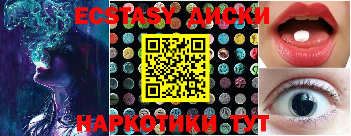 Ейск  Экстази круглые  Экстази  Ecstasy Дубай  Вход с VPN 