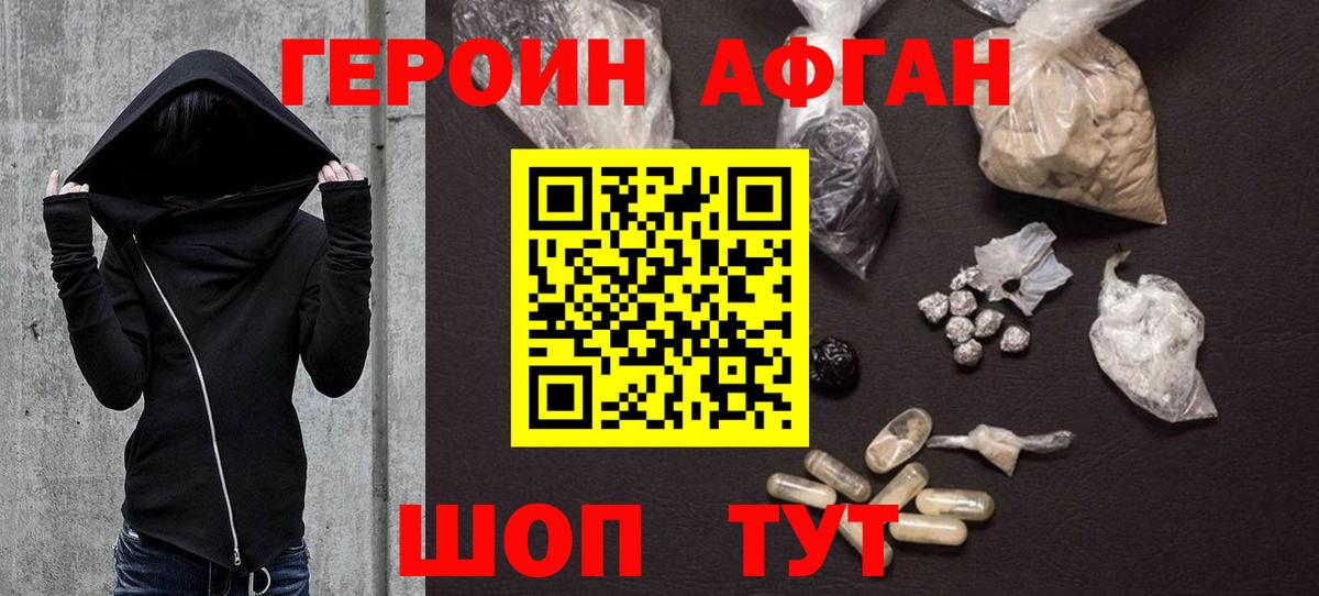 Героин Афган  Вход с VPN  Ейск 