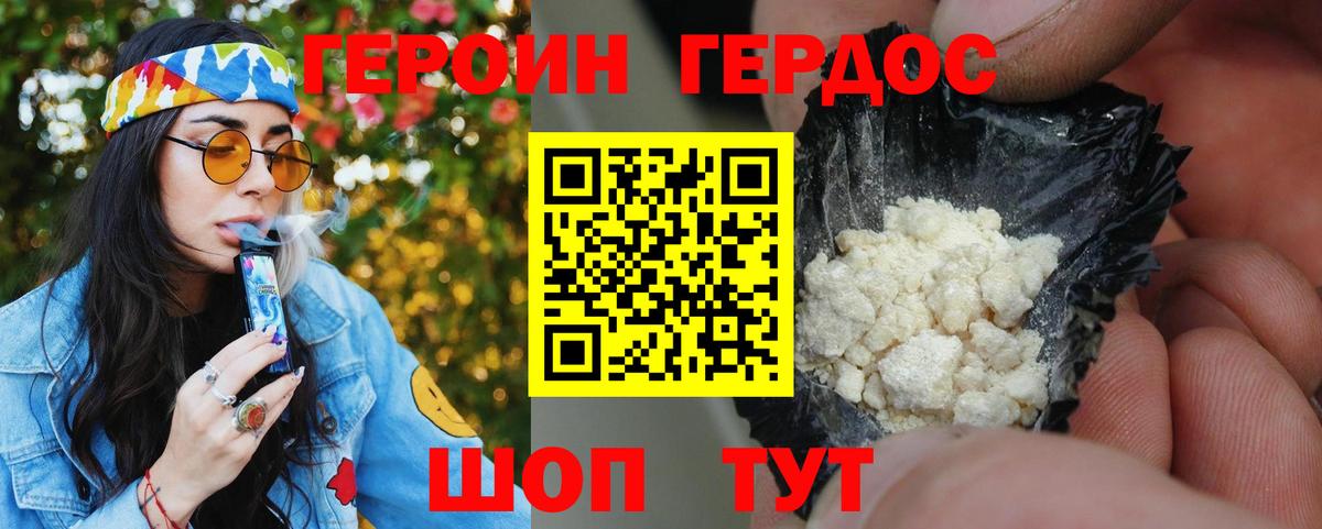 Героин хмурый Ейск