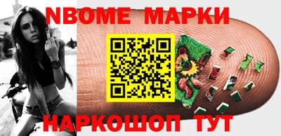 марки nbome Ливны