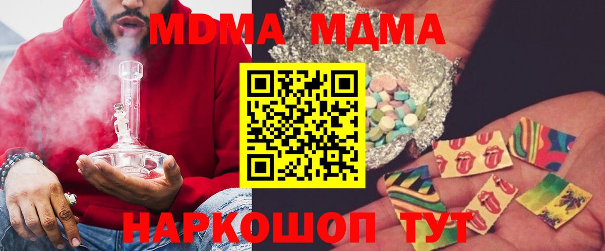MDMA VHQ  Вход с VPN  Ейск  МДМА Molly 