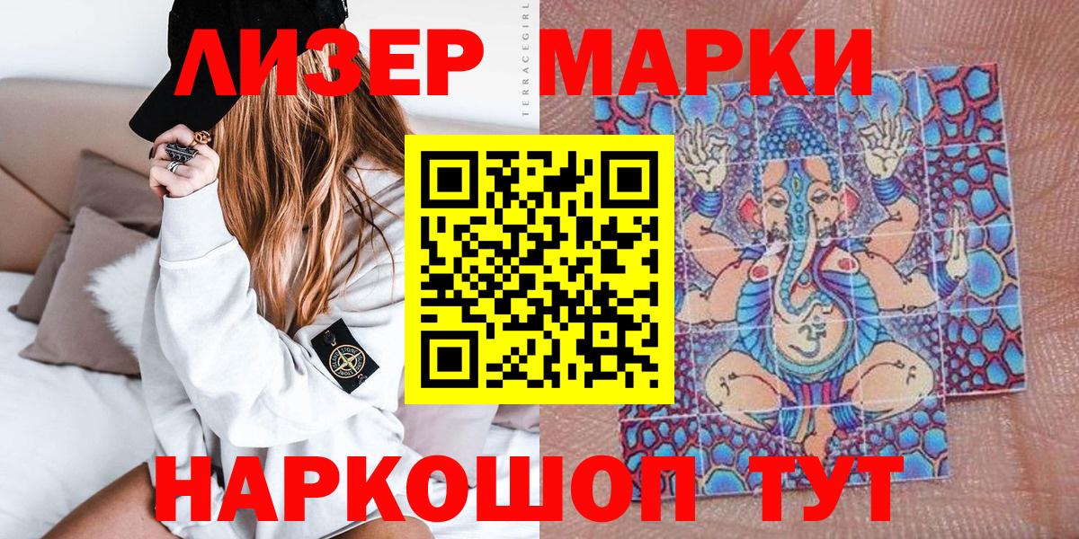 Марки 25I-NBOMe 1500мкг  Марки 25I-NBOMe  Ейск  Вход с VPN 