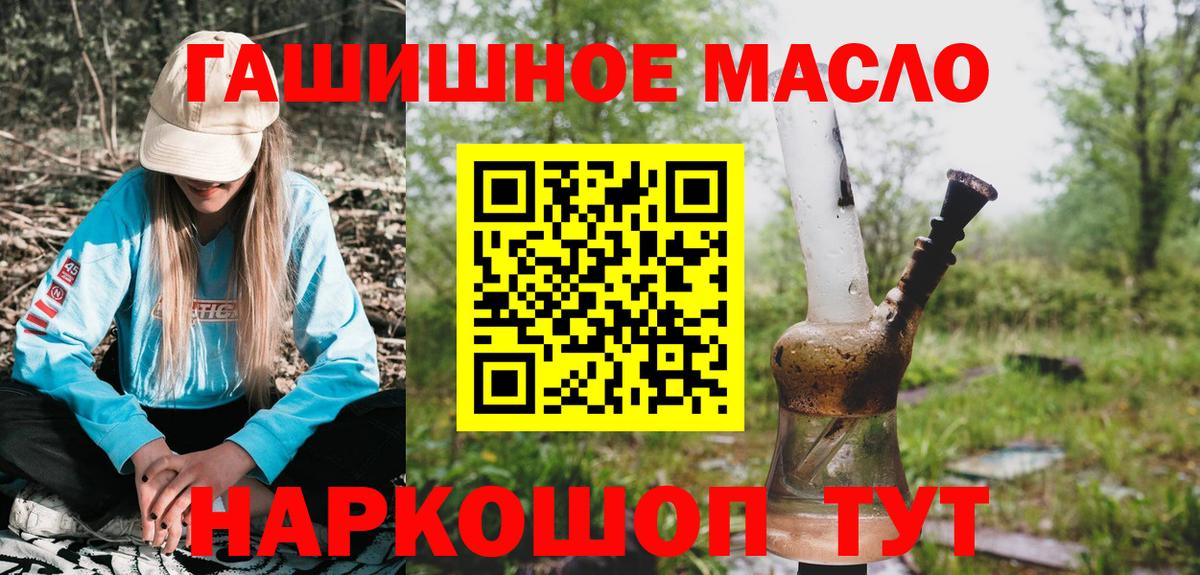 ТГК THC oil Ейск